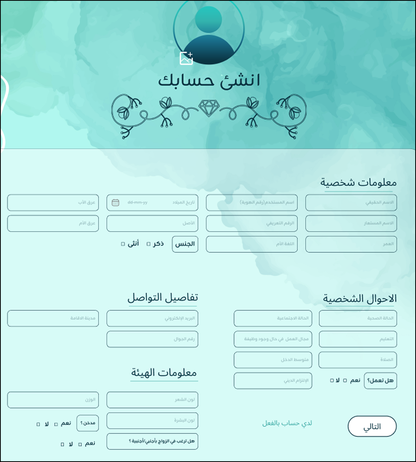 شرح إنشاء الحساب